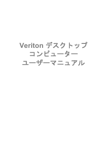 説明書 エイサー Veriton X2660G デスクトップコンピューター