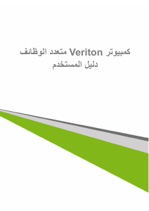 كتيب آيسر Veriton Z4810G حاسب آلي سطح مكتب