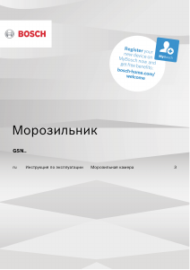 Руководство Bosch GSN36VW31U Морозильная камера