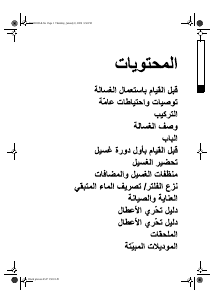 كتيب ويرلبول AWG 5070 غسالة ملابس