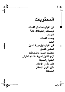 كتيب ويرلبول AWG 5424 غسالة ملابس