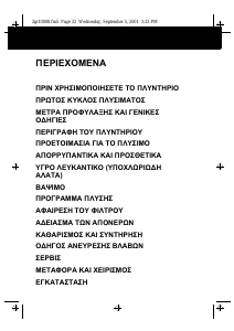 Εγχειρίδιο Whirlpool AWM 508/3 Πλυντήριο