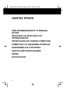 Εγχειρίδιο Whirlpool AKM 526/JA Εστία κουζίνας