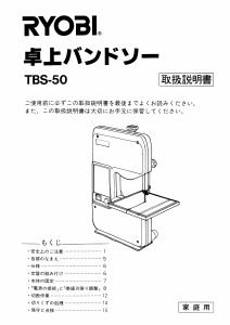 説明書 リョービ TBS-50 卓上糸のこ盤