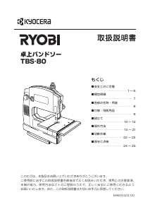 説明書 リョービ TBS-80 卓上糸のこ盤