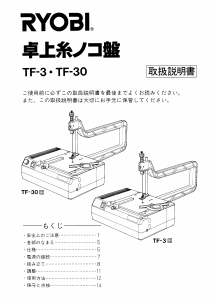 リョービ 卓上糸のこ盤 のマニュアル