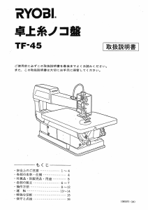 説明書 リョービ TF-45 卓上糸のこ盤