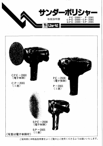 説明書 リョービ SP-2001 ポリッシャー