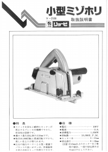 説明書 リョービ V-2100 かんな