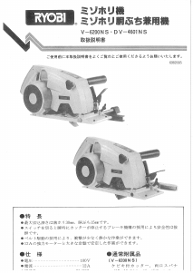 説明書 リョービ V-6200NS かんな