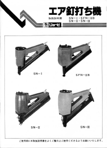 説明書 リョービ SN-I ネイルガン