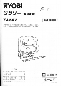 説明書 リョービ YJ-50V ジグソー