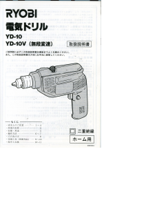 説明書 リョービ YD-10 インパクトドリル