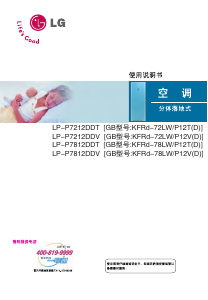 说明书 LG LPNP7812DDV 空调