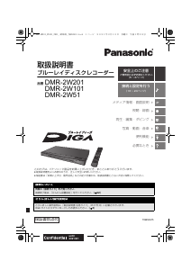 説明書 パナソニック DMR-2W51 ブルーレイプレイヤー