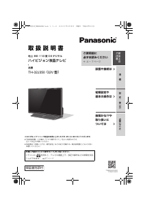 Panasonic 液晶テレビ TH-32J350 惨