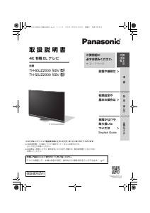 説明書 パナソニック TH-65JZ2000 OLEDテレビ