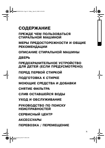 Руководство Whirlpool AWO/D 41420 Стиральная машина