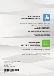 מדריך Bosch KDN75VW30N מקרר-מקפיא