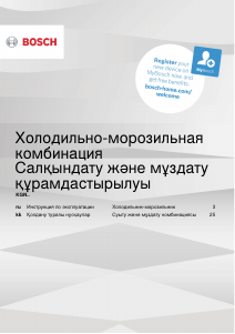 Εγχειρίδιο Bosch KGN36VL2AR Ψυγειοκαταψύκτης