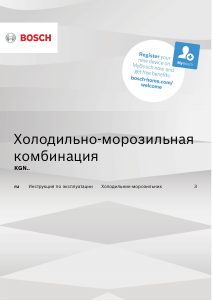 Руководство Bosch KGN36XLER Холодильник с морозильной камерой