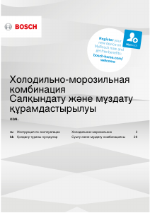 Εγχειρίδιο Bosch KGN39VI1MR Ψυγειοκαταψύκτης