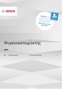 Εγχειρίδιο Bosch KGN39VLDB Ψυγειοκαταψύκτης