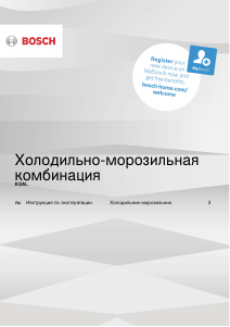 Εγχειρίδιο Bosch KGN39VW17R Ψυγειοκαταψύκτης