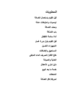 كتيب ويرلبول AWO/D 43426 WP غسالة ملابس