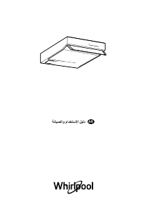 كتيب ويرلبول AKR 441 NB مدخنة موقد طبخ