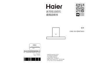说明书 海尔 CXW-150-E900T28U1 抽油烟机
