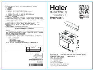 说明书 海尔 JJZT-J90D5Z(12T) 柜炉