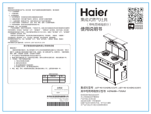 说明书 海尔 JJZT-90-S1HZKU1(12T) 柜炉