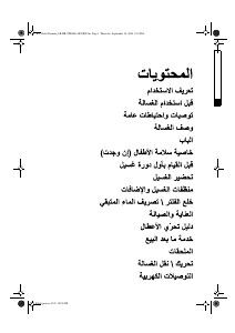 كتيب ويرلبول AWO/R 5206 غسالة ملابس
