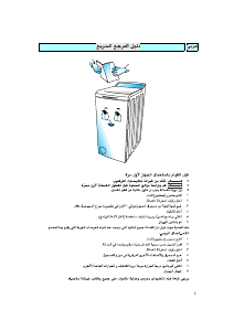كتيب ويرلبول AWT 2084 غسالة ملابس