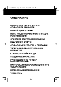 Руководство Whirlpool AWT 2256 Стиральная машина