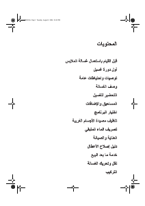 كتيب ويرلبول AWT 2357 غسالة ملابس