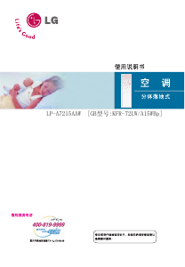 说明书 LG LPNA7215AAW 空调