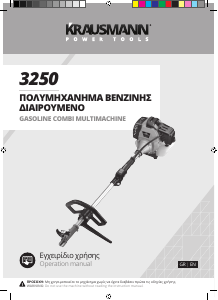 Εγχειρίδιο Krausmann 3250 Πολυμηχάνημα κήπου