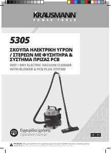 Εγχειρίδιο Krausmann 5305 Ηλεκτρική σκούπα