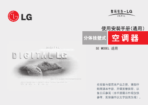 说明书 LG LSUE25D24 空调