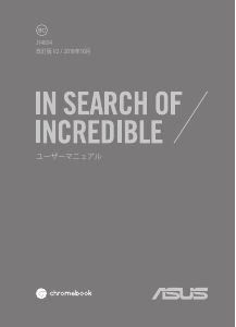 説明書 エイスース C423 Chromebook ノートパソコン 説明書 エイスース C423 Chromebook ノートパソコン