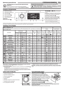 Руководство Whirlpool FWSD71083WCV RU Стиральная машина