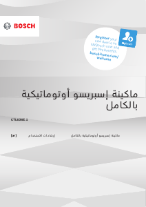 كتيب بوش CTL636EB1 ماكينة قهوة