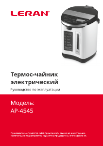 Руководство Leran AP-4545 Диспенсер для воды