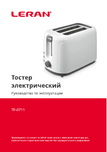 Руководство Leran TP-0711 Тостер