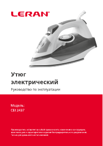 Руководство Leran CEI 2437 Утюг
