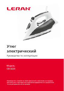 Руководство Leran CEI 3220 Утюг