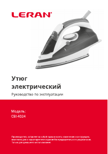 Руководство Leran CEI 4024 Утюг