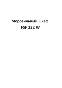 Руководство Leran FSF 232 W NF Морозильная камера
